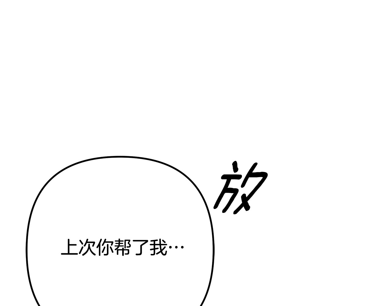 第33话 我来帮你 第 4 页