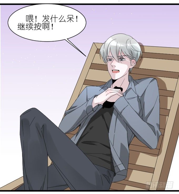 自恋狂！ 第 10 页