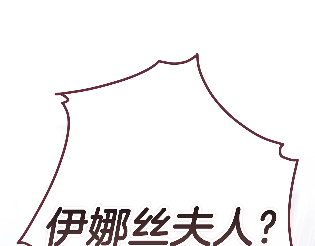 第94话 只希望…你能够幸福 第 266 页