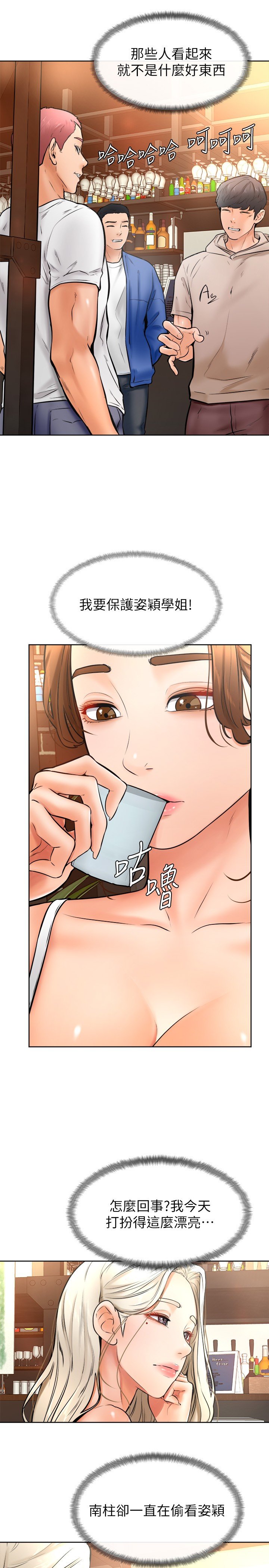 第15话 - 今天就是来把你吃掉的❤ 第 24 页
