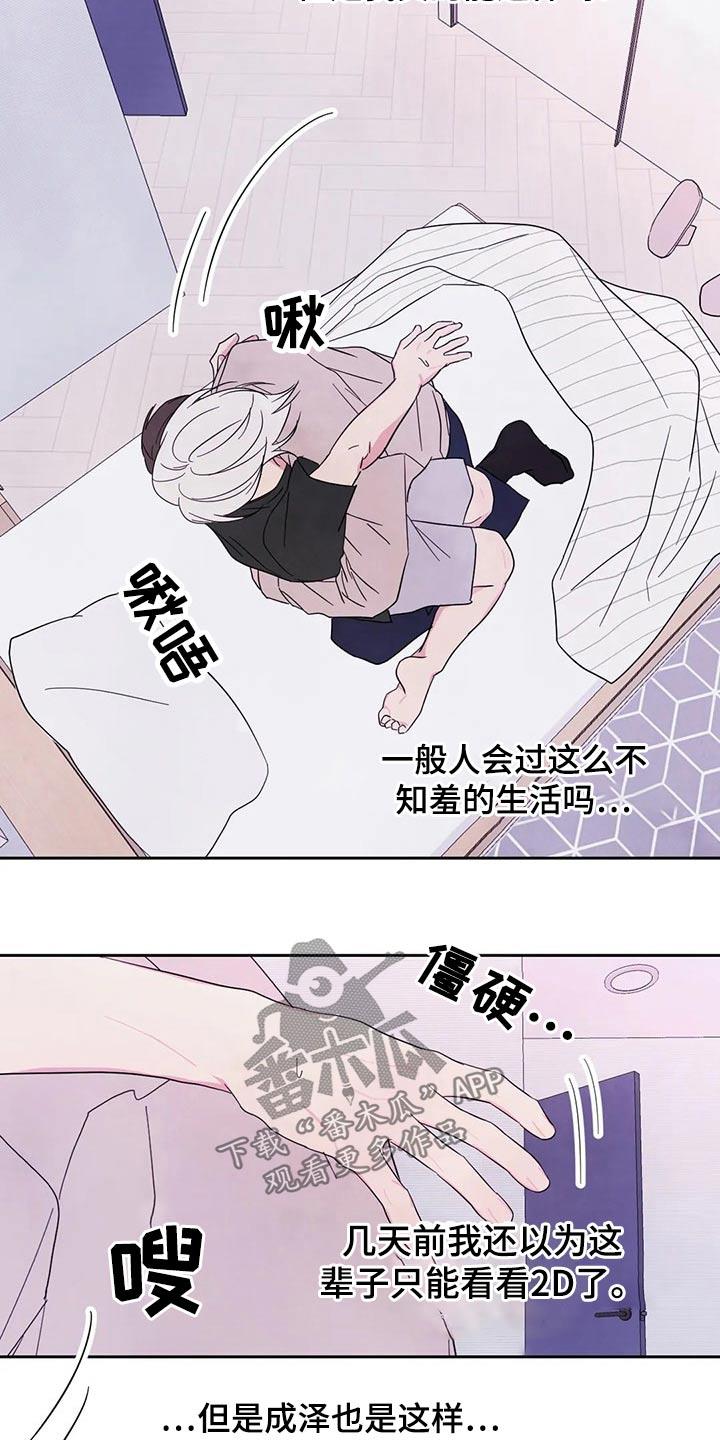 第91话 【第二季】浮夸 第 13 页