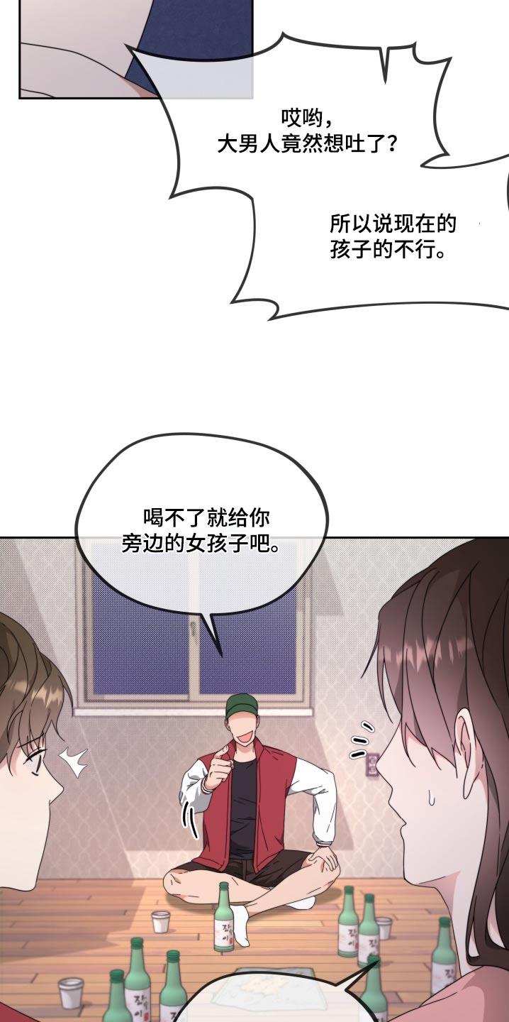 第12话 不怀好意 第 18 页