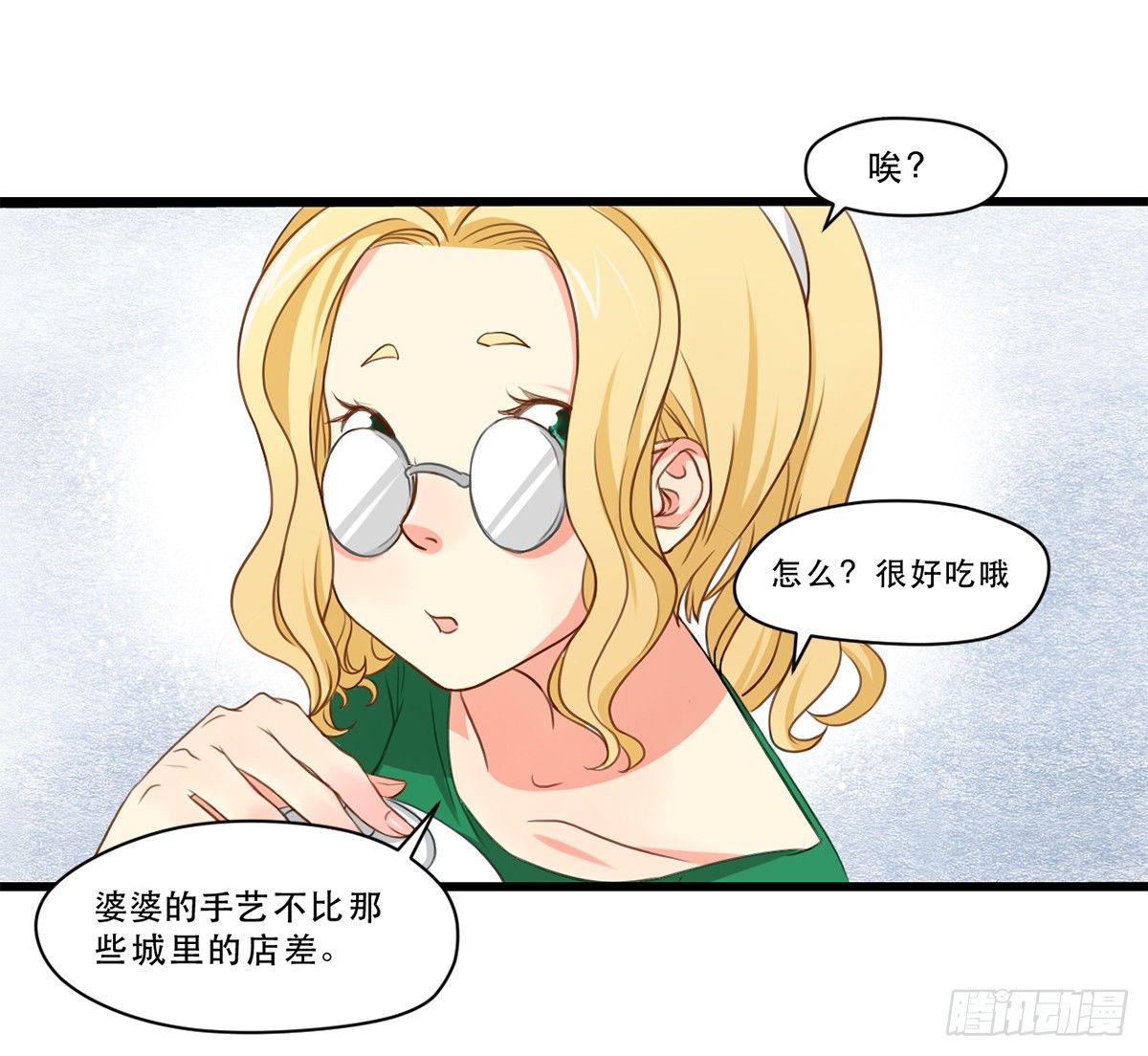 城里来的大小姐 第 17 页
