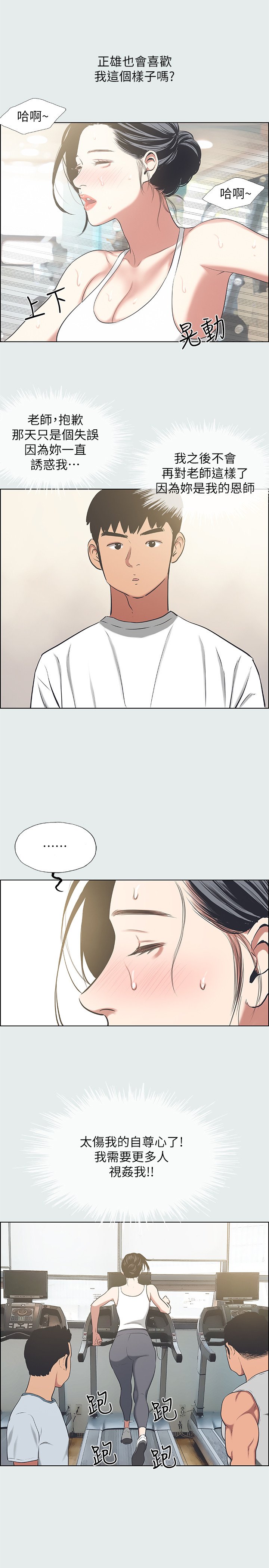 第27话 - 视姦我吧 第 21 页