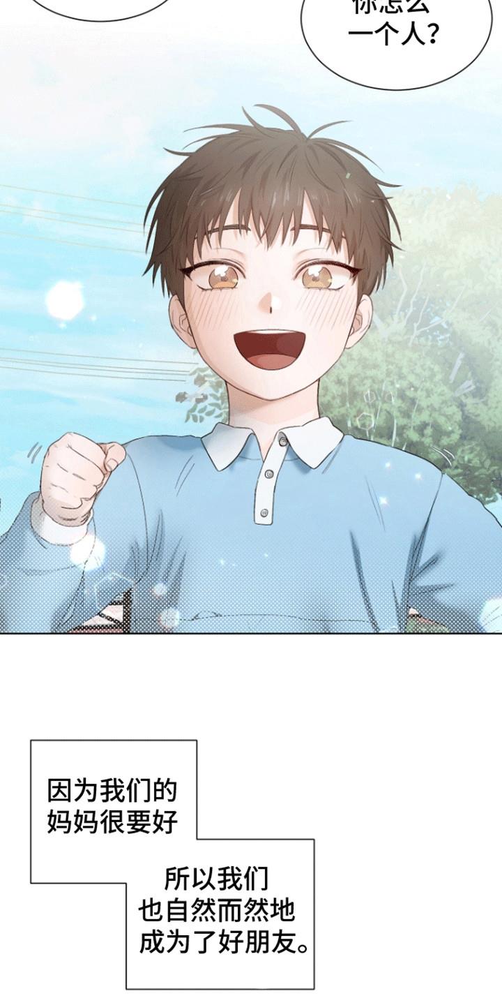 第1话 幼时的约定 第 9 页