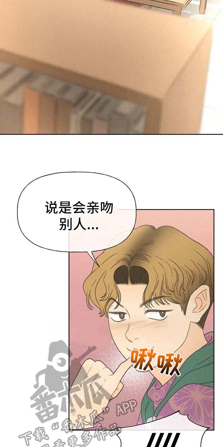第14话 损友 第 13 页
