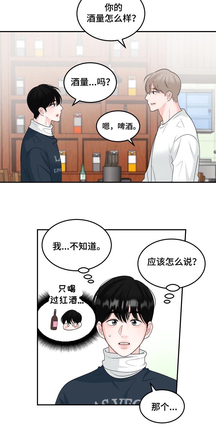 第17话 喝过 第 13 页