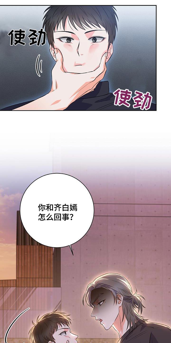 第16话 你们怎么回事 第 17 页