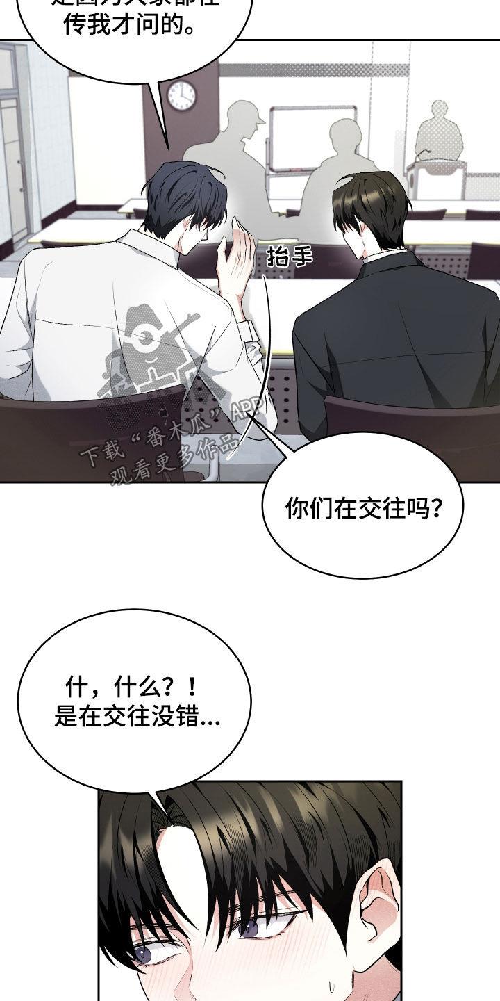 第31话 故意隐瞒 第 15 页