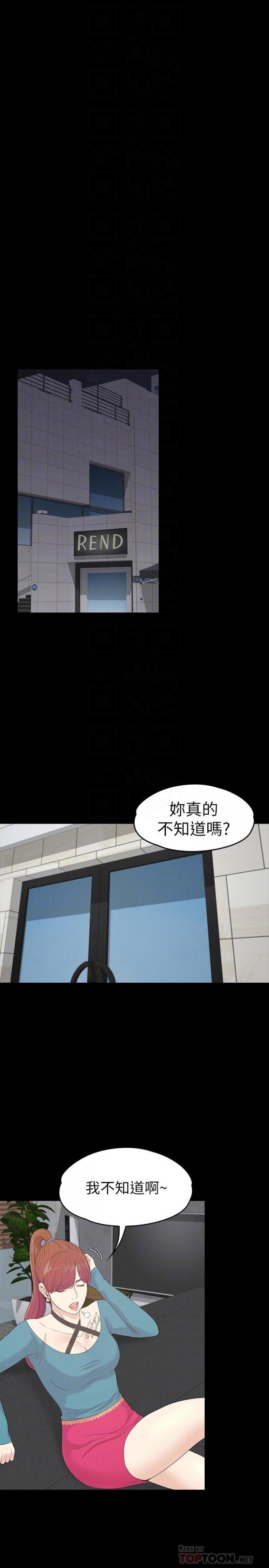 第86话-洪会长的执着 第 18 页
