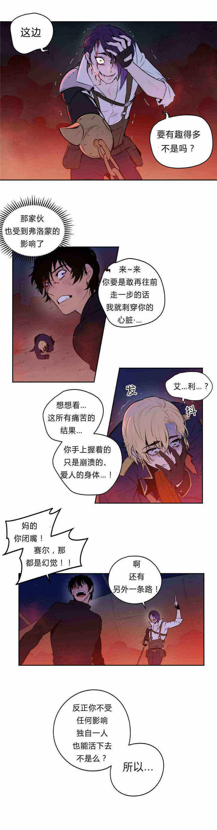 第95话 第95话 第 8 页