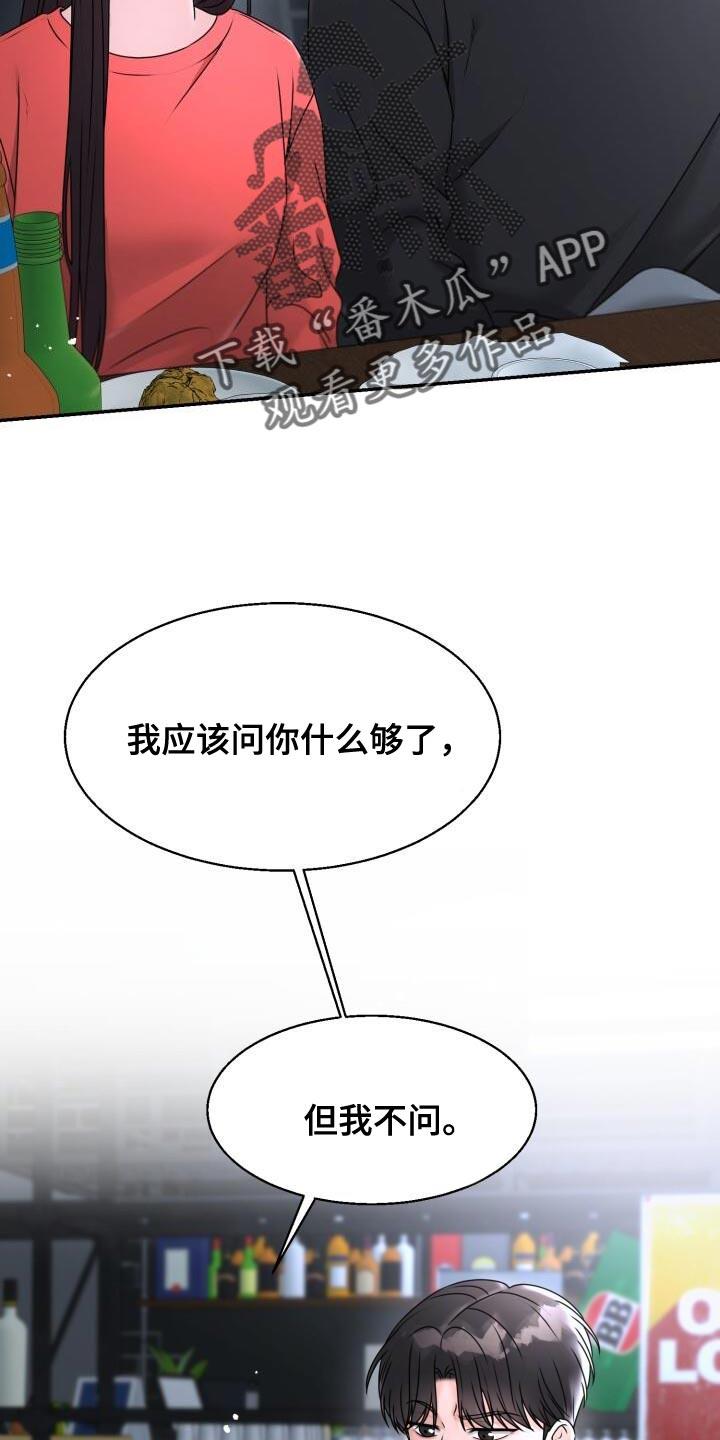 第36话 心情很好 第 10 页