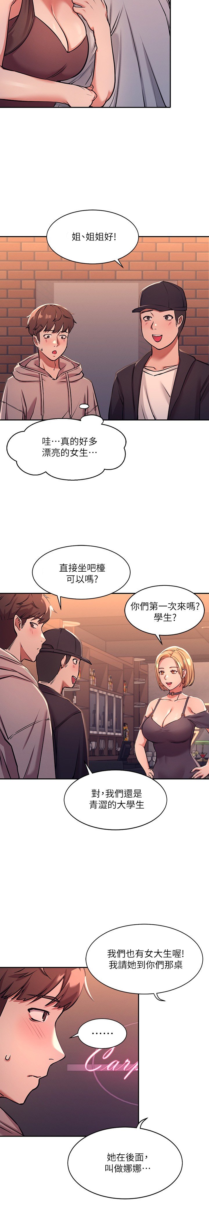 第1话 - 理组清纯正妹的秘密 第 40 页