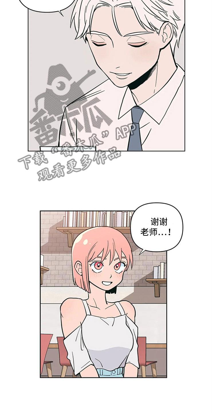 第13话 老师的邀约 第 17 页
