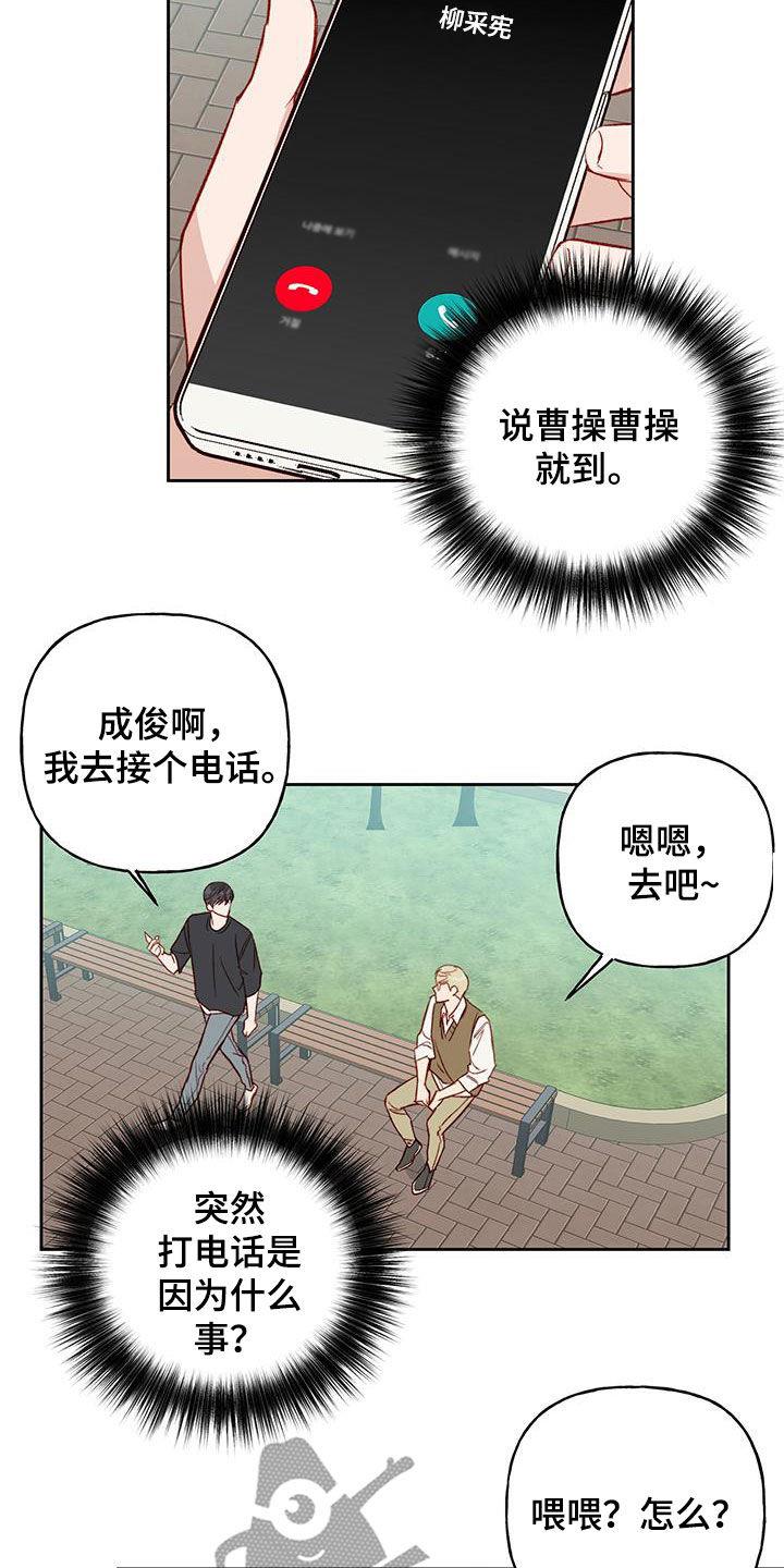第33话 飙脏话 第 7 页