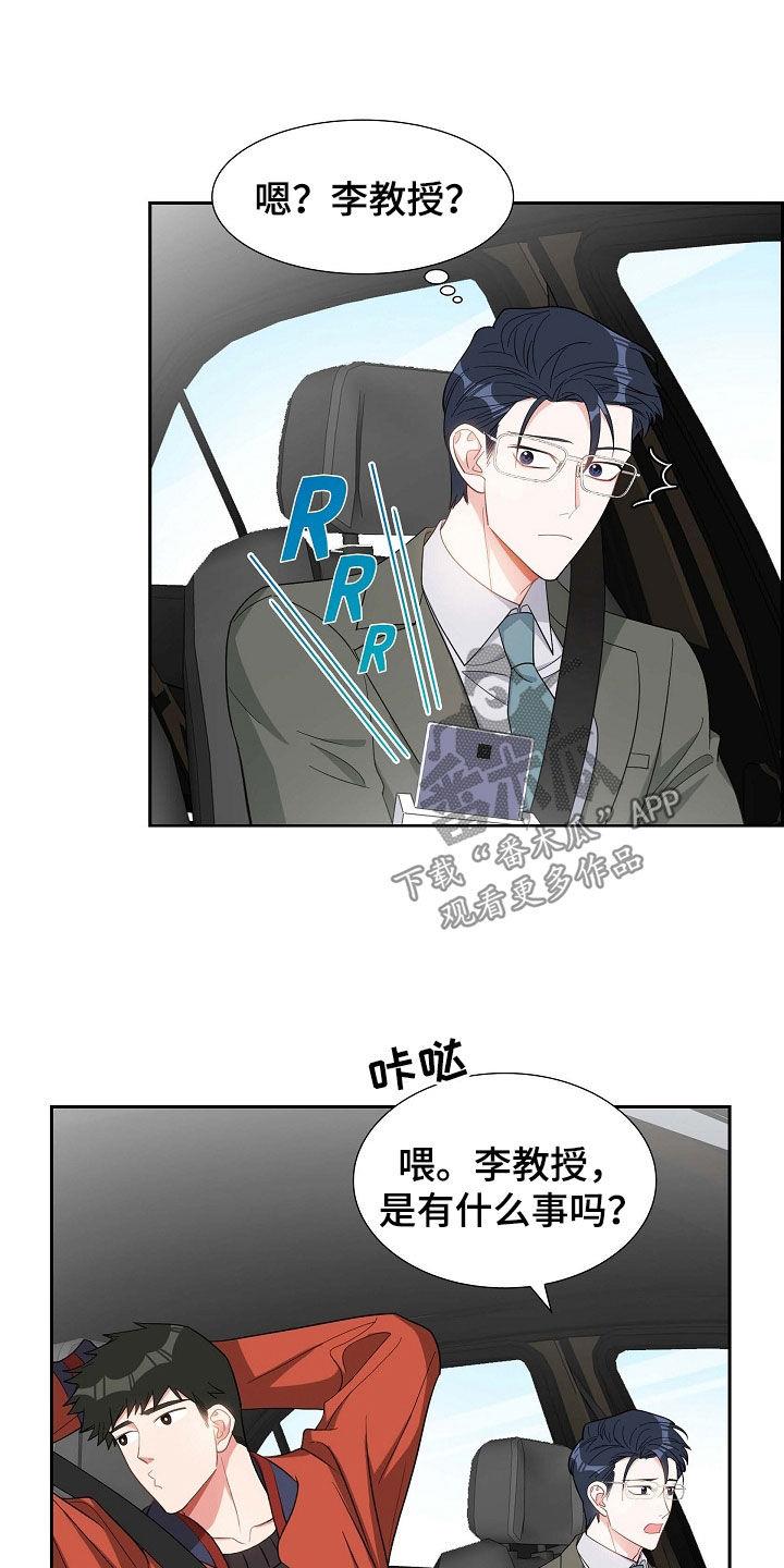 第98话 拉黑了 第 19 页