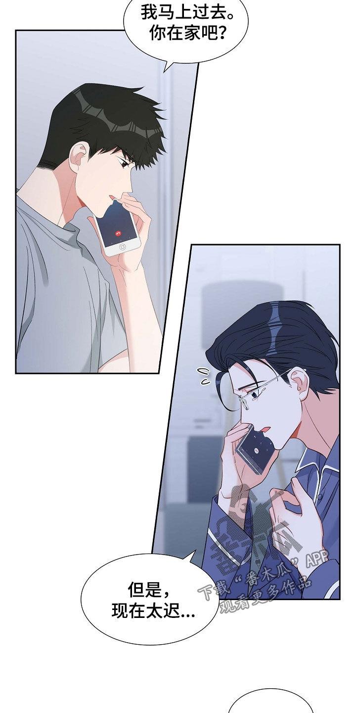 第95话 赶紧过来 第 23 页