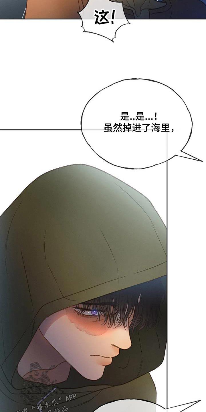 第113话 【第三季】找个人 第 11 页