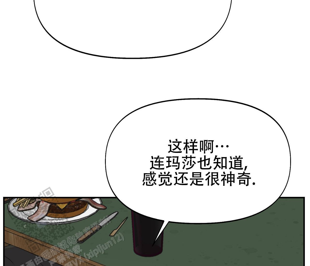 第33话 以为了解 第 10 页