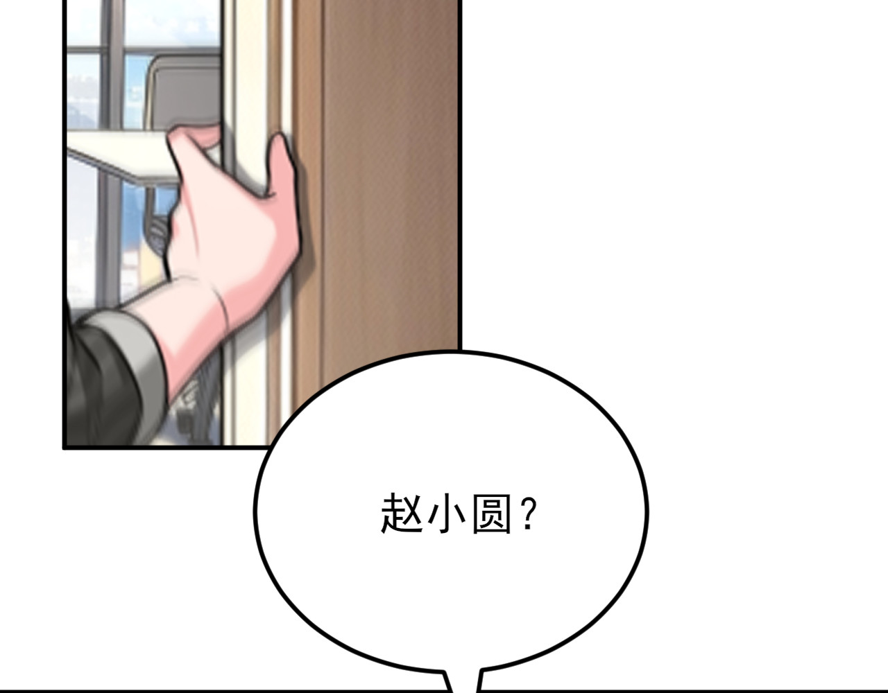 第16话 秦总失算 第 19 页