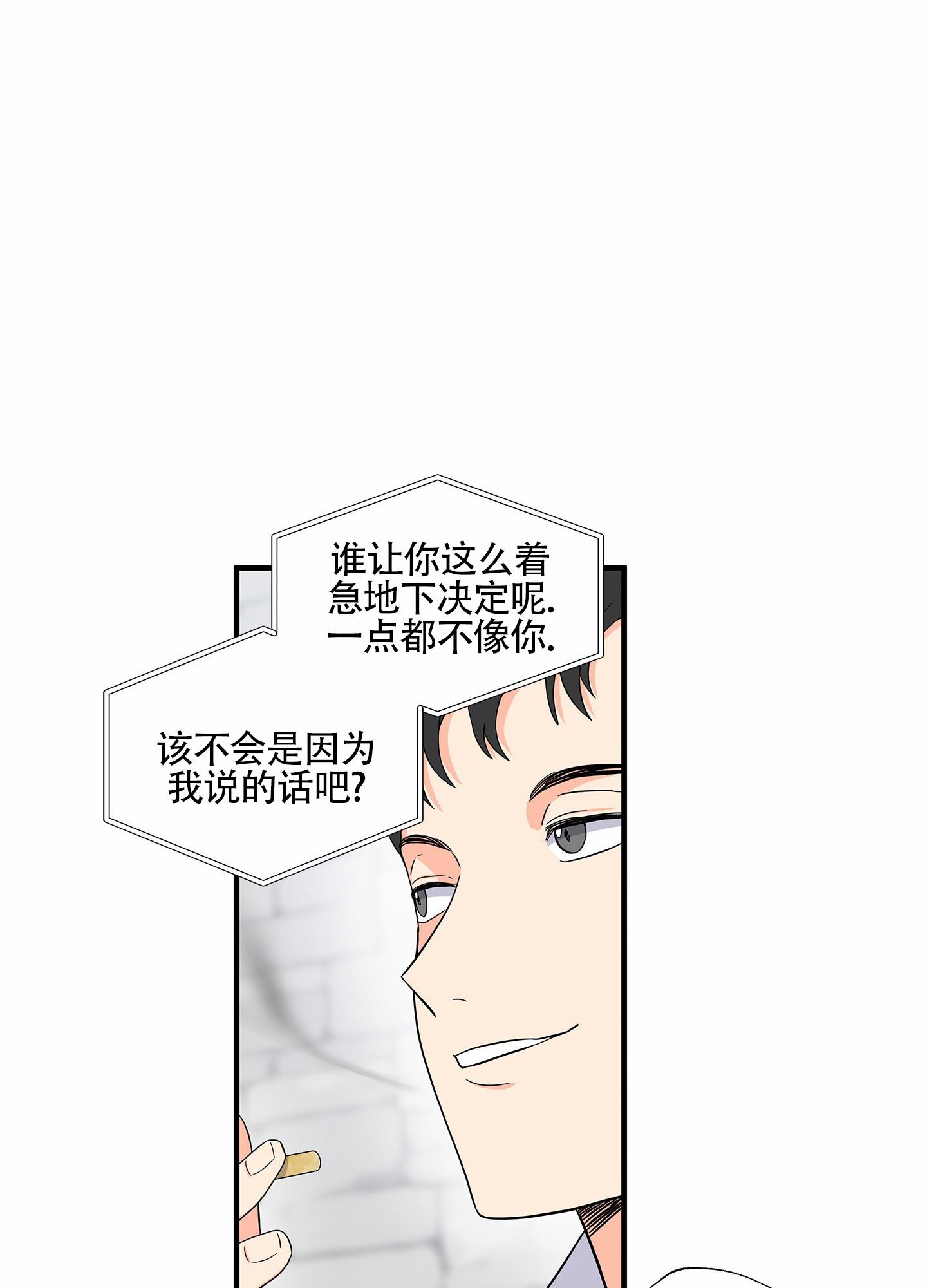 第3话 放鸽子 第 26 页