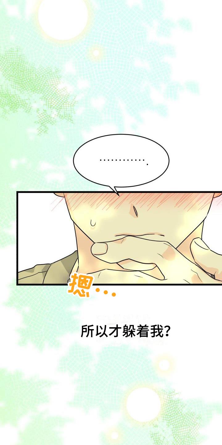 第10话 表白 第 5 页