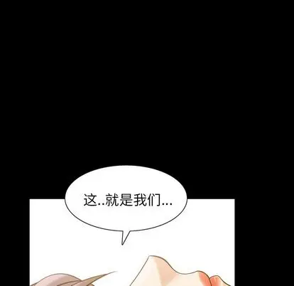 善良的她 第36话 第 28 页