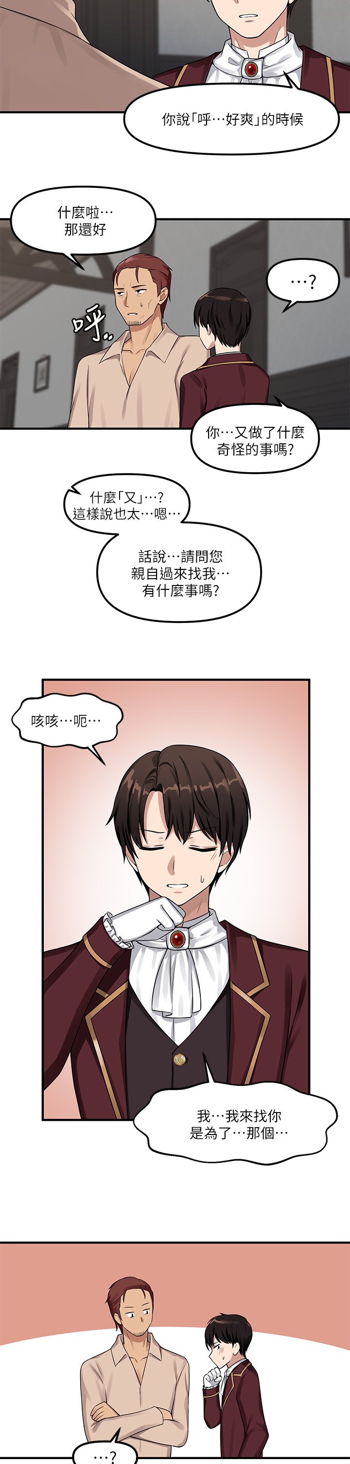 第5话 - 女仆与骑士的幽会 第 27 页
