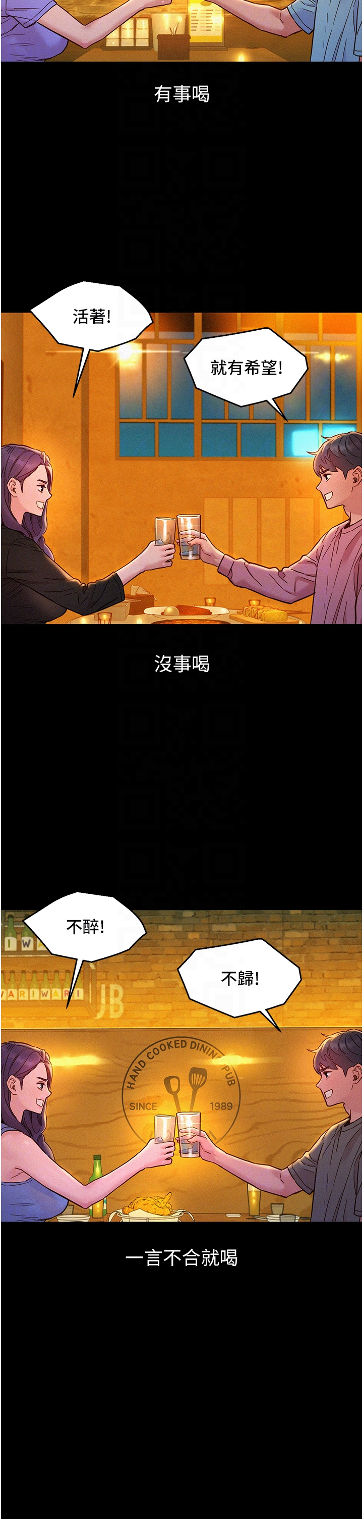 第84话 - 你只把我当炮友吗? 第 6 页