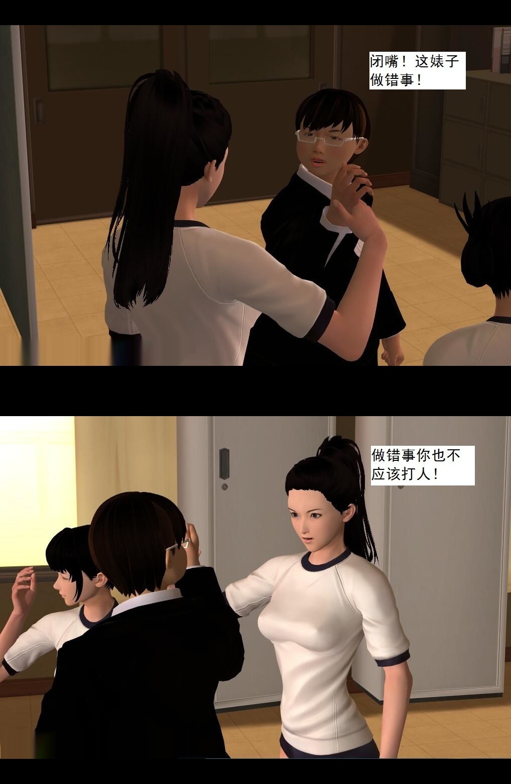 （15）阴差阳错！【第2回】 第 3 页