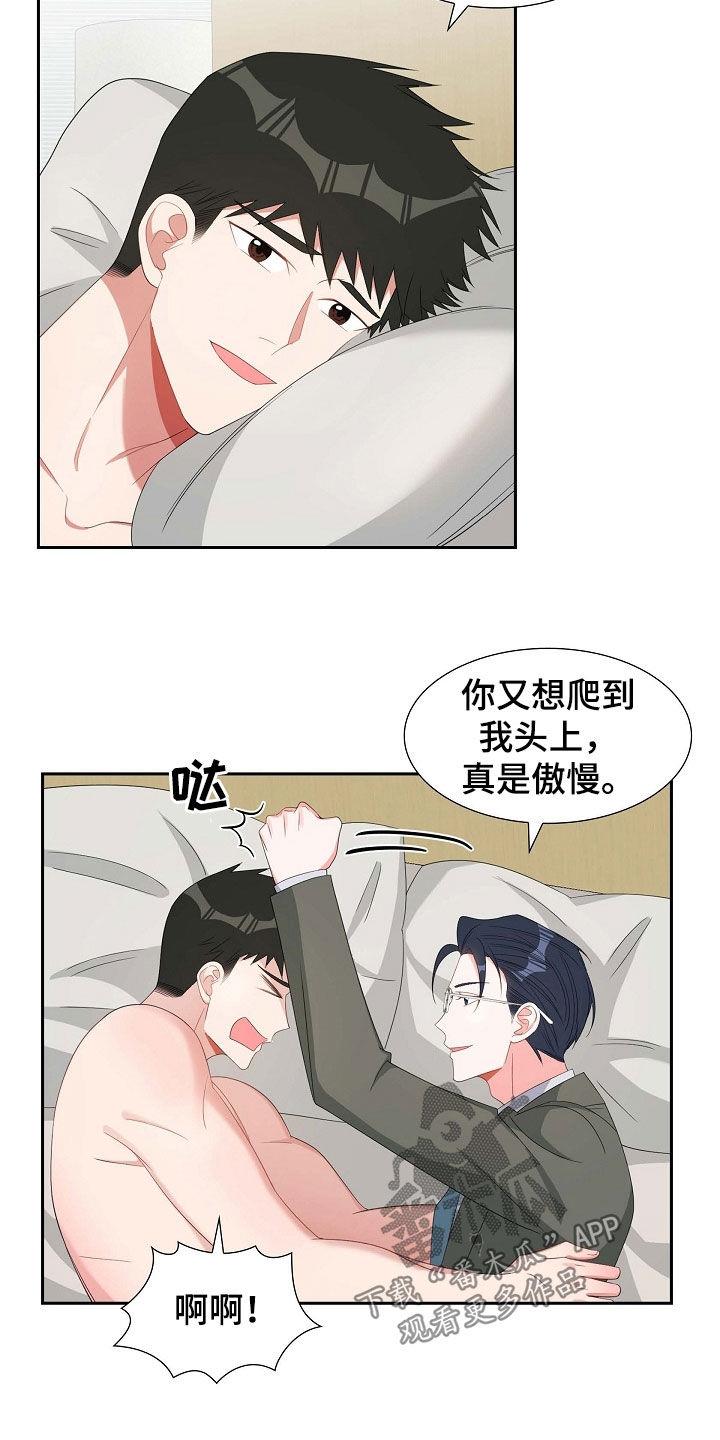 第97话 躲避 第 6 页