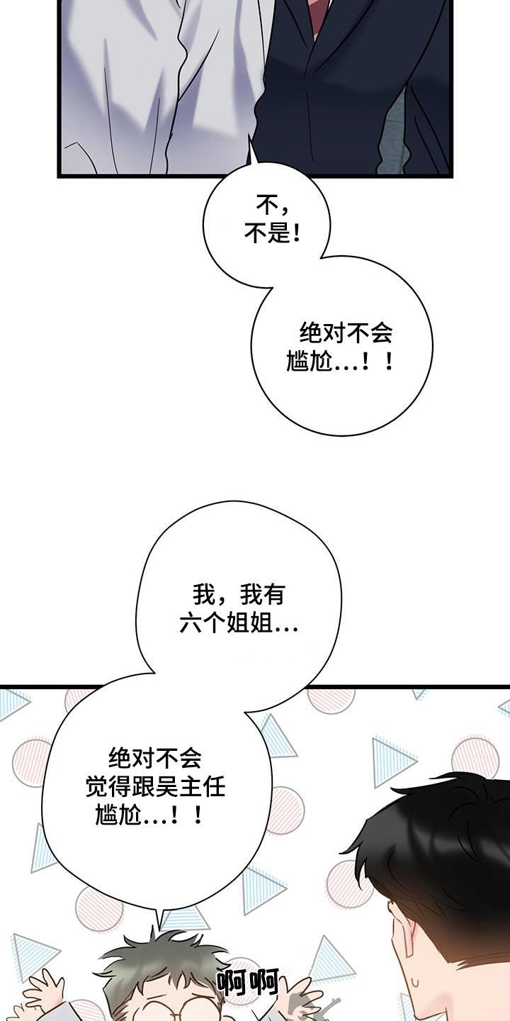 第78话 【第二季】对不起 第 18 页