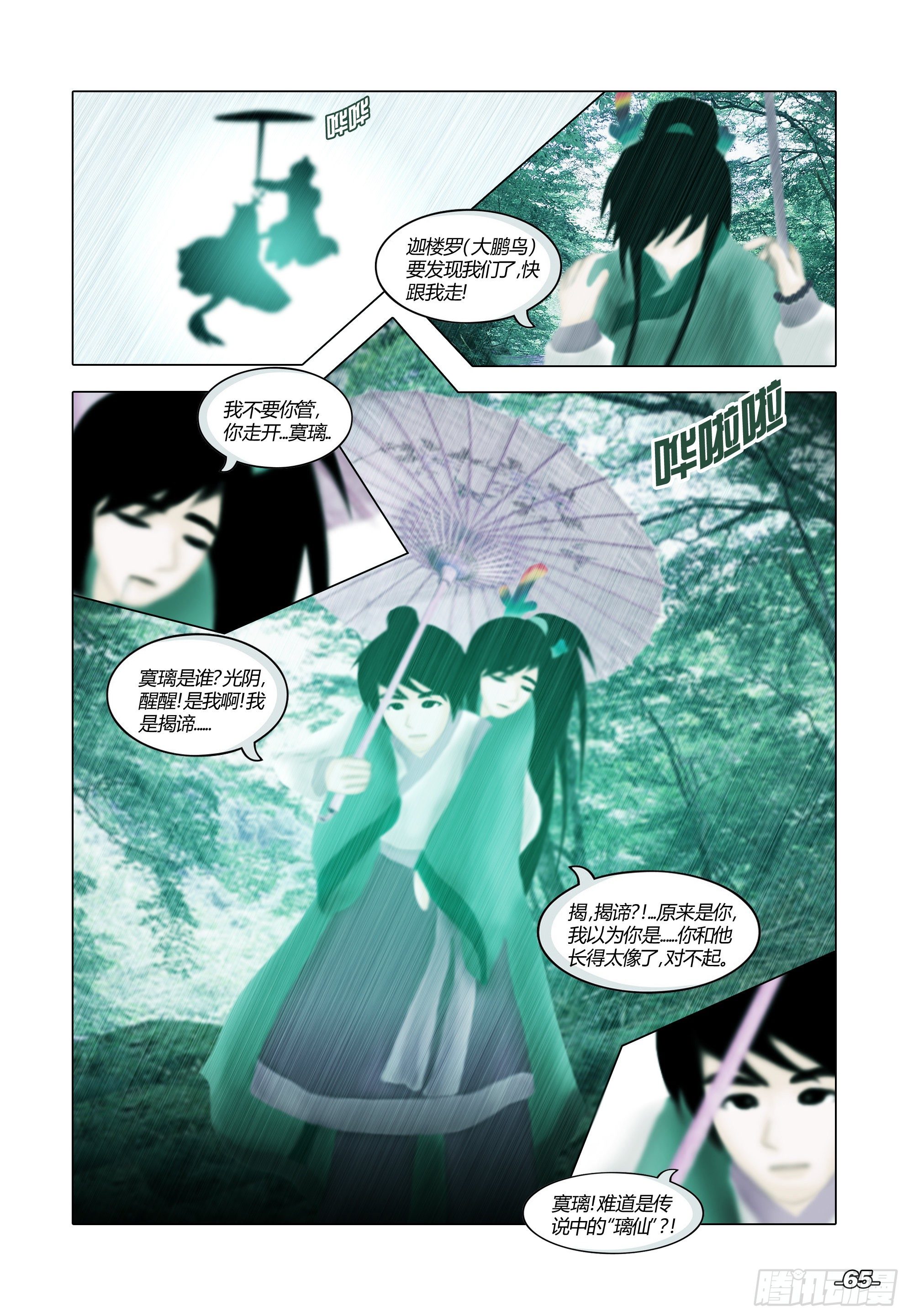 第一章从前以后 卷七 风雨同舟 第 5 页