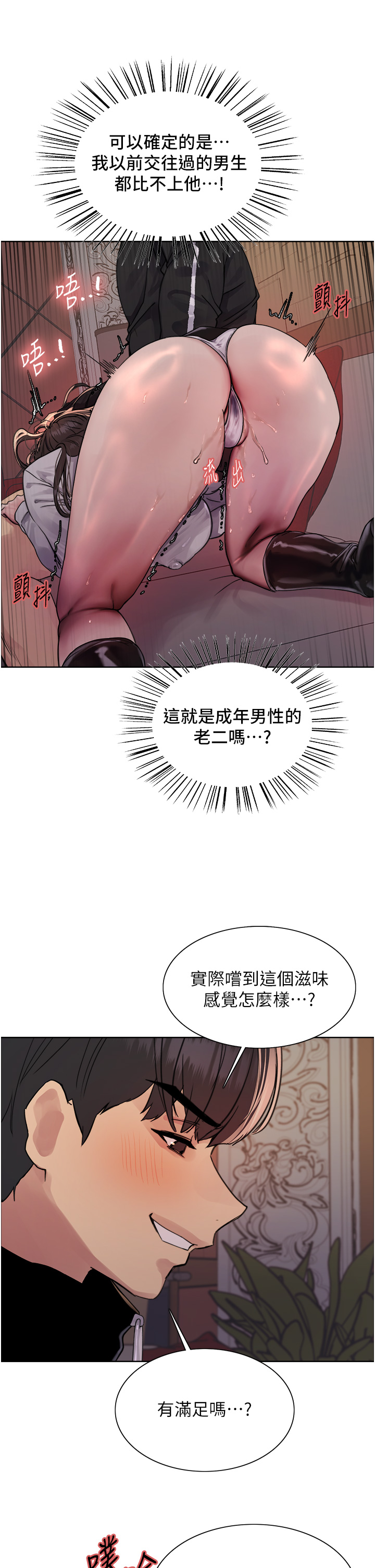 第2季 第13话 - 都成年了，打炮很正常吧? 第 23 页