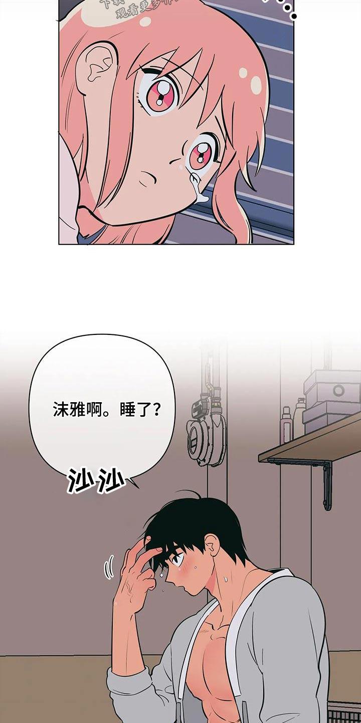 第81话 依赖 第 7 页