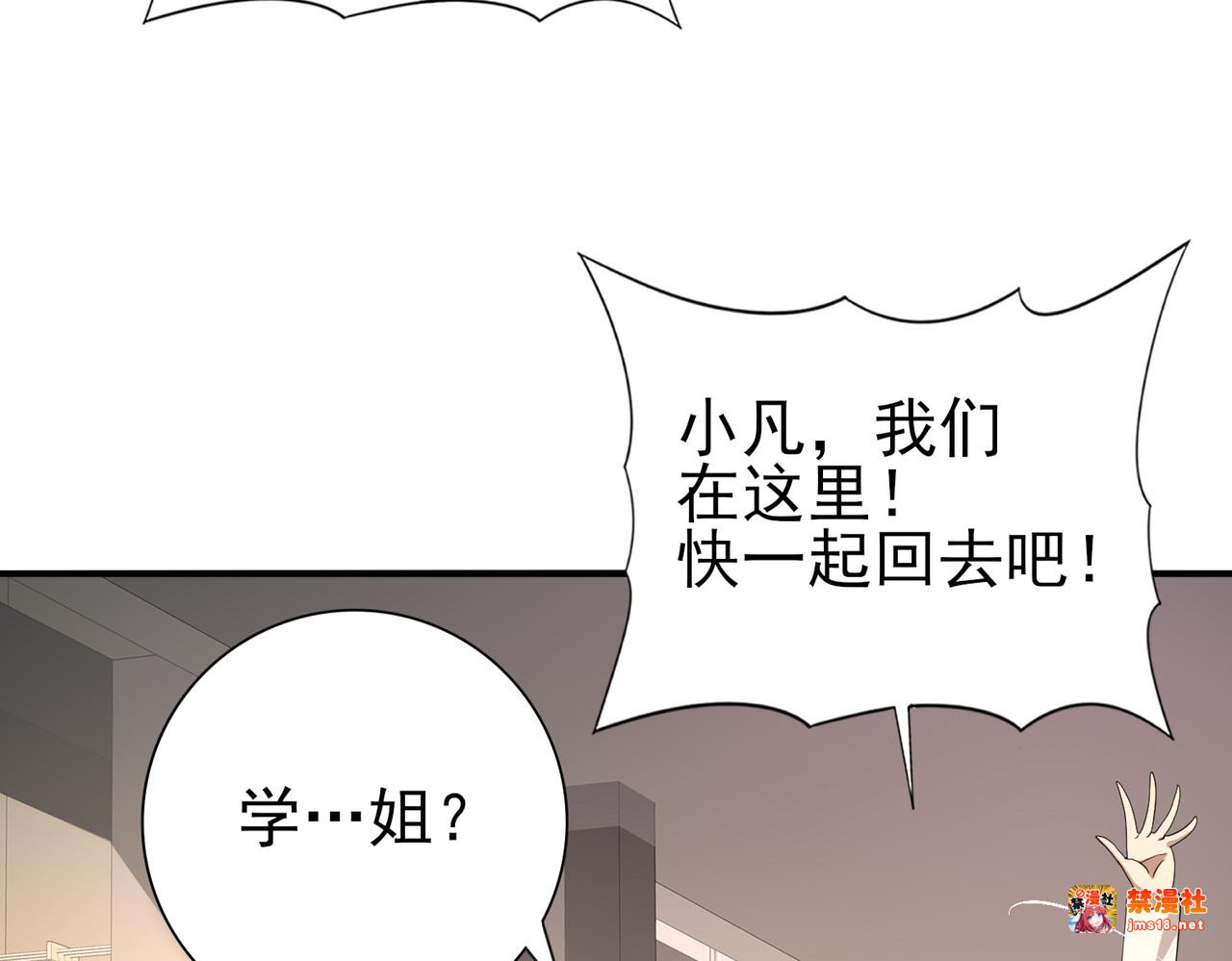 第39话 比风云阁重要的“学姐” 第 111 页