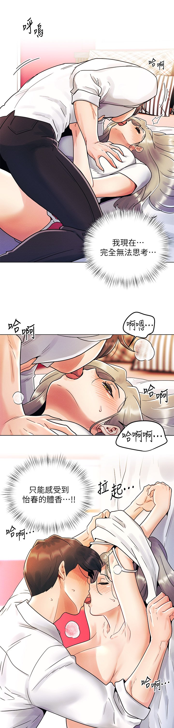 第9话 - 怡春…我再也忍不了了… 第 13 页