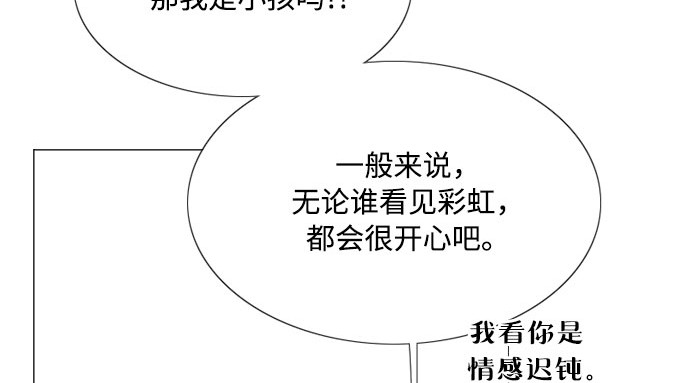 第54话 彩虹和酒窝 第 153 页