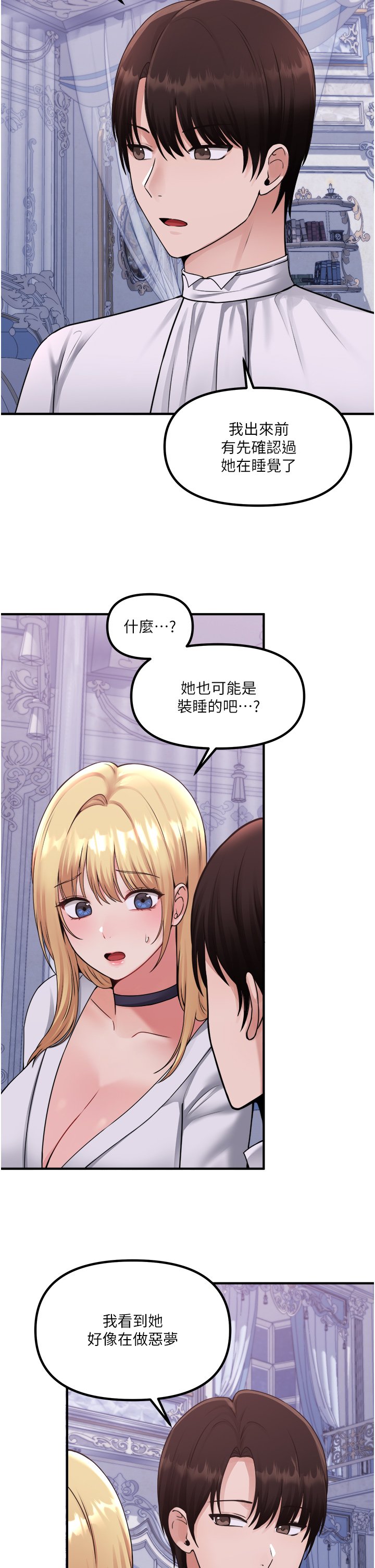 第37话 - 我也要跟你做… 第 5 页