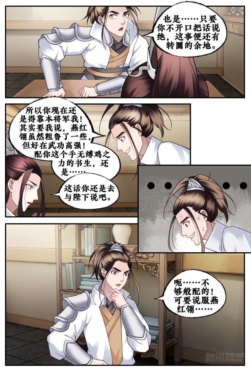 第二十二话 第 10 页