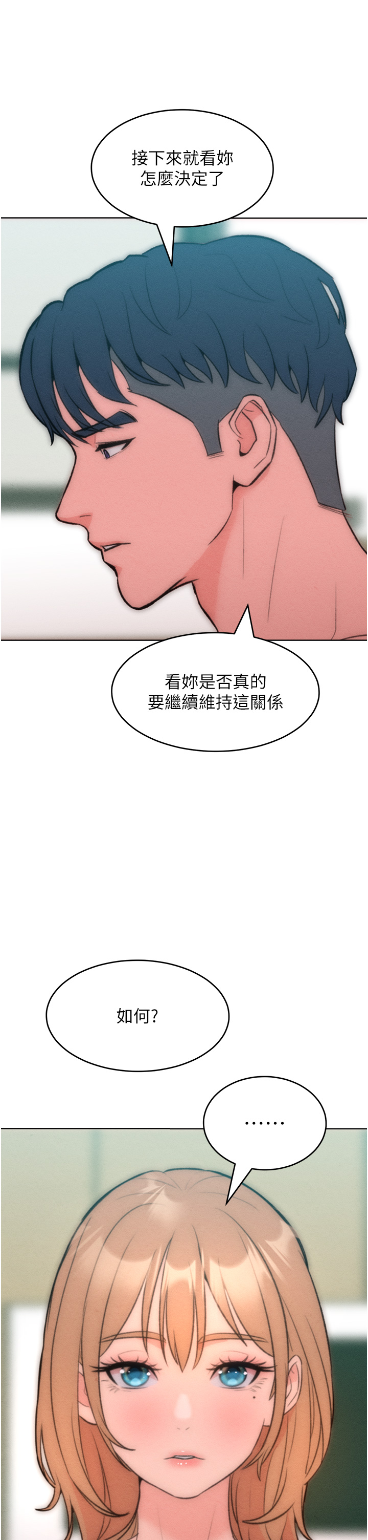 第36话 最终话 - 性福美满的秘诀 第 42 页