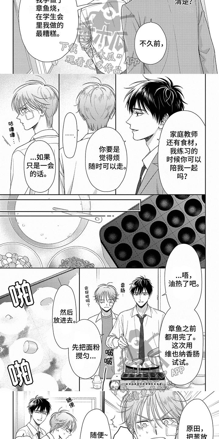 第6话 料理教学 第 3 页