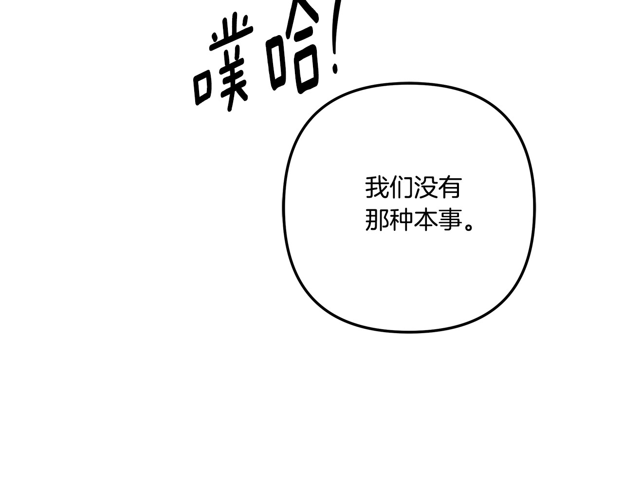 第35话 强强联合 第 150 页