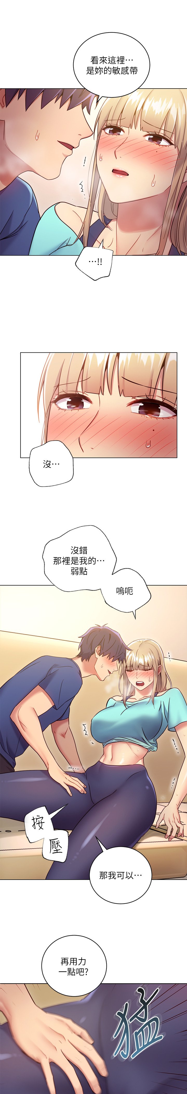 第14话 - 被攻击弱点的娜琏 第 20 页