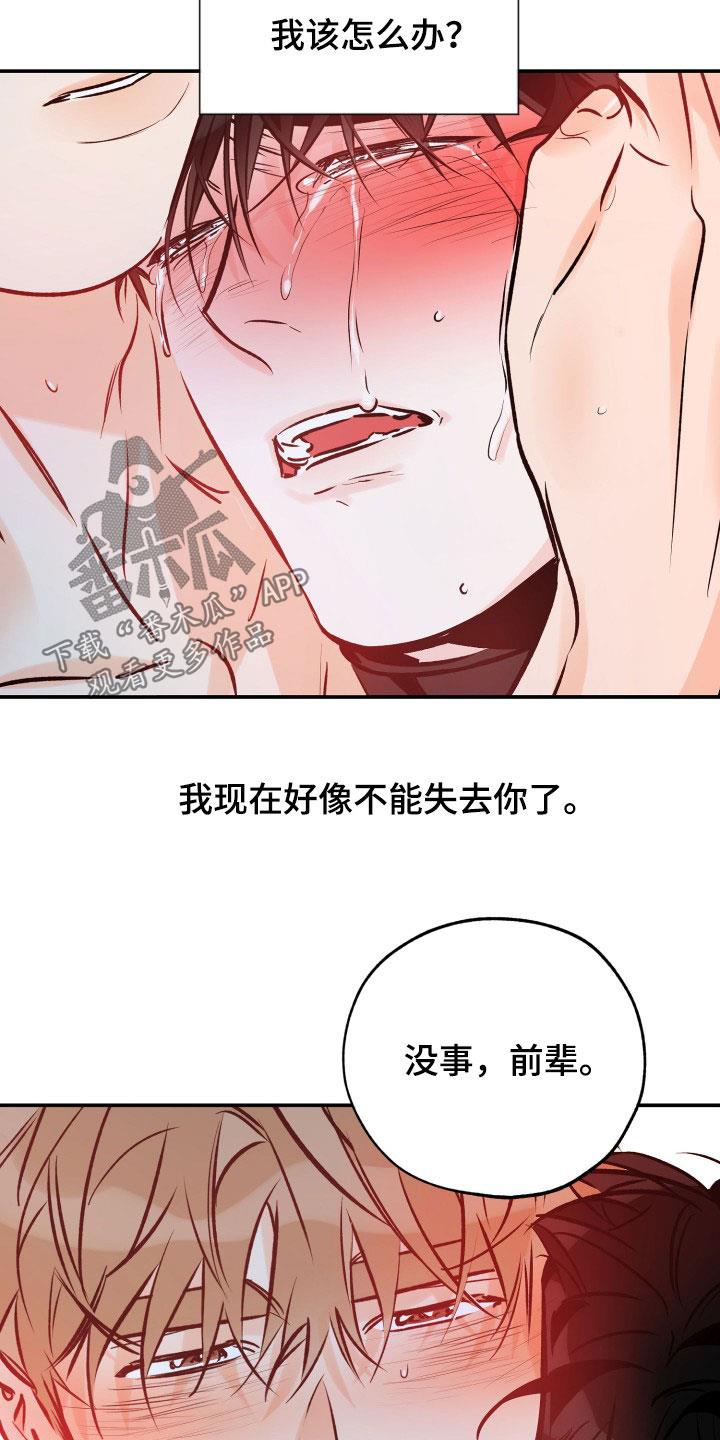 第171话 不能失去你 第 21 页
