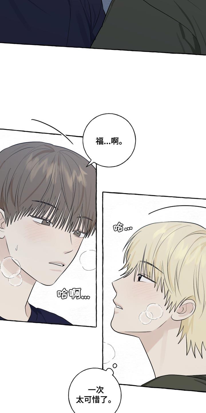 第56话 【第二季】我好幸福 第 6 页