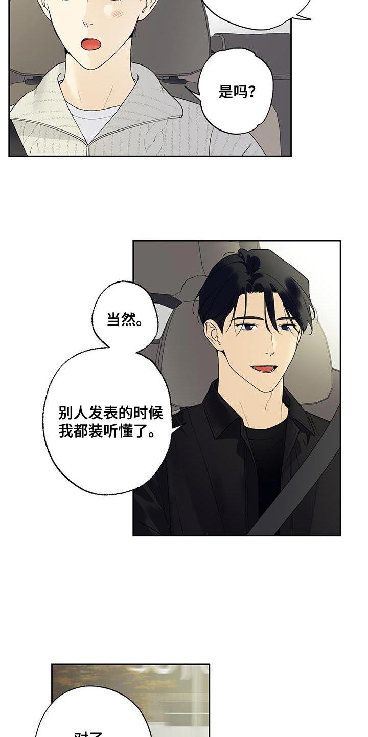 第52话 无法拒绝 第 20 页