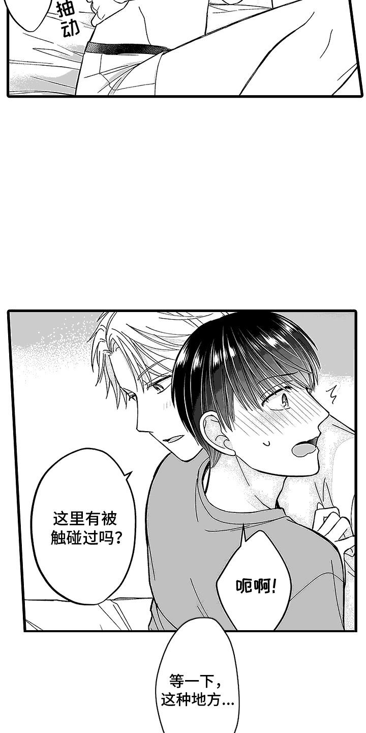 第10话 不管了 第 9 页