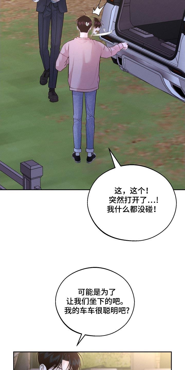 第28话 散散心 第 18 页