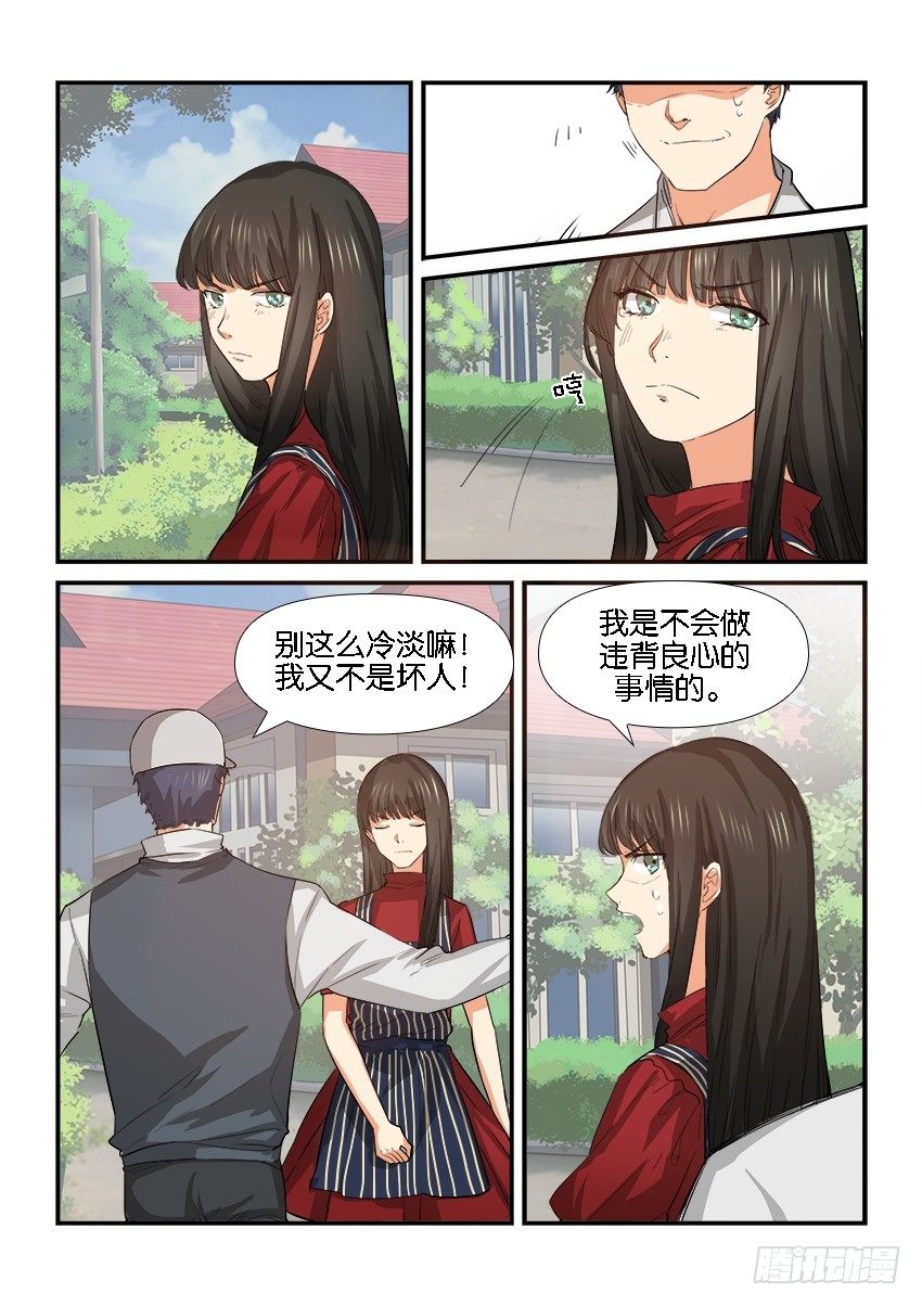 第二十六话 第 3 页